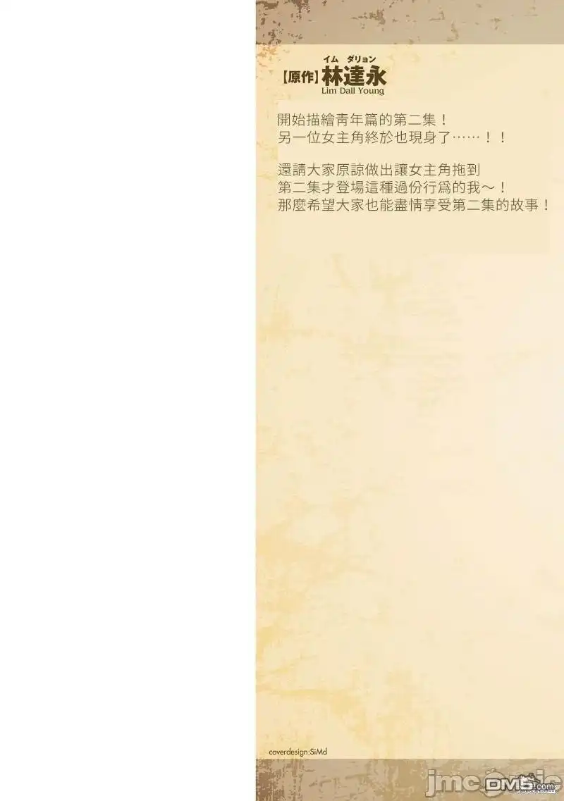《最强漫画家利用绘画技能在异世界开无双》單行本2後記 第2页