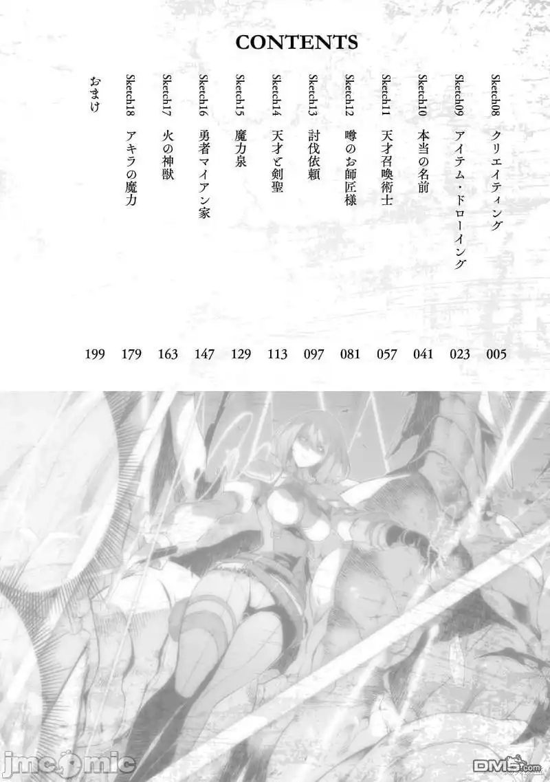 《最强漫画家利用绘画技能在异世界开无双》單行本2後記 第4页
