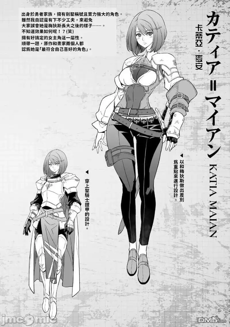 《最强漫画家利用绘画技能在异世界开无双》單行本2後記 第6页