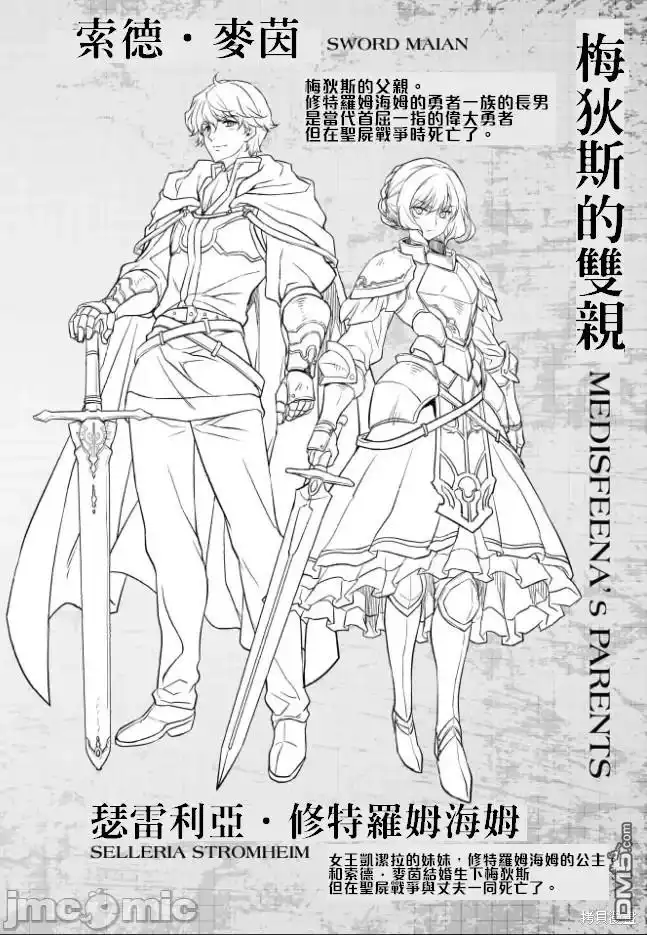 《最强漫画家利用绘画技能在异世界开无双》单行本3后记 第4页