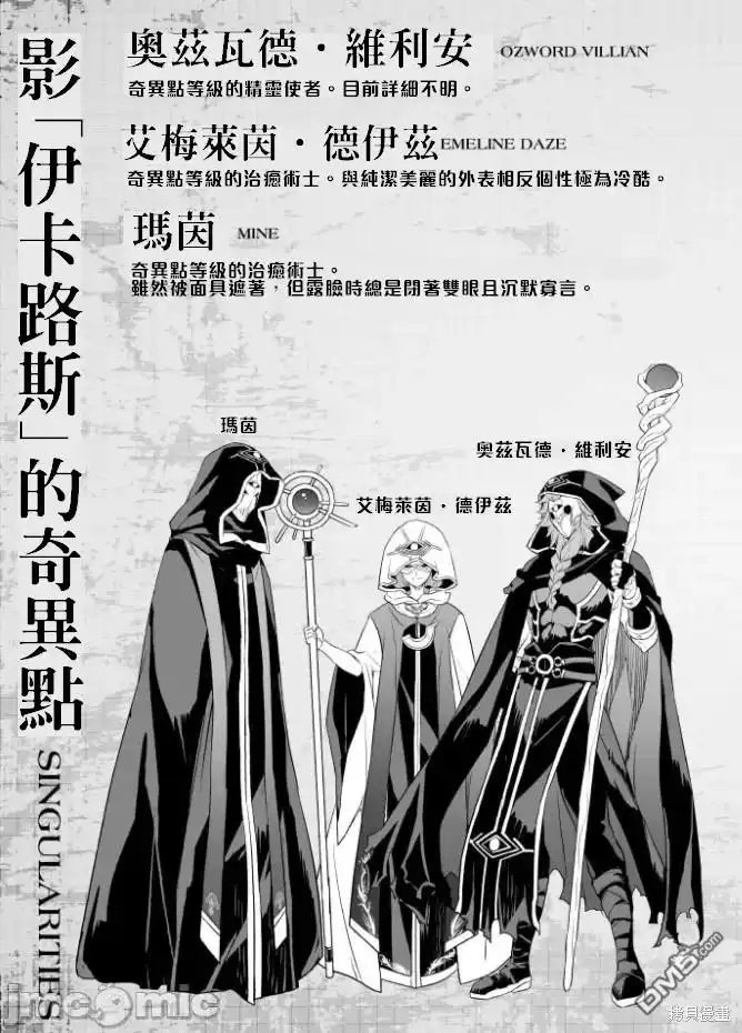 《最强漫画家利用绘画技能在异世界开无双》单行本3后记 第5页