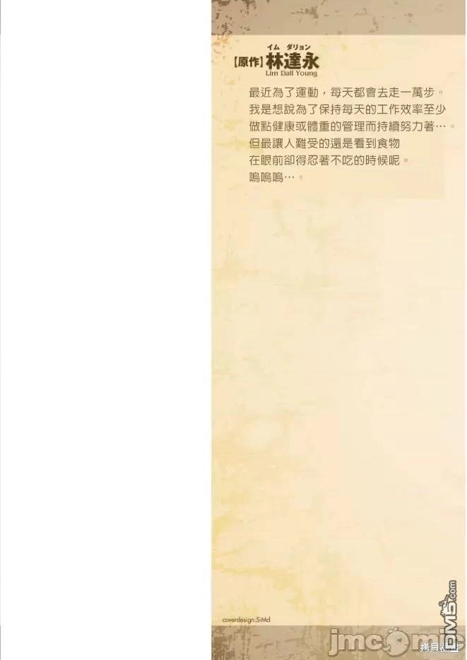 《最强漫画家利用绘画技能在异世界开无双》单行本3后记 第2页