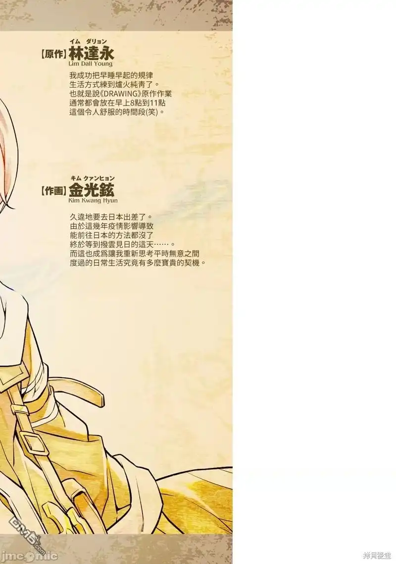 《最强漫画家利用绘画技能在异世界开无双》单行本4 后记 第5页