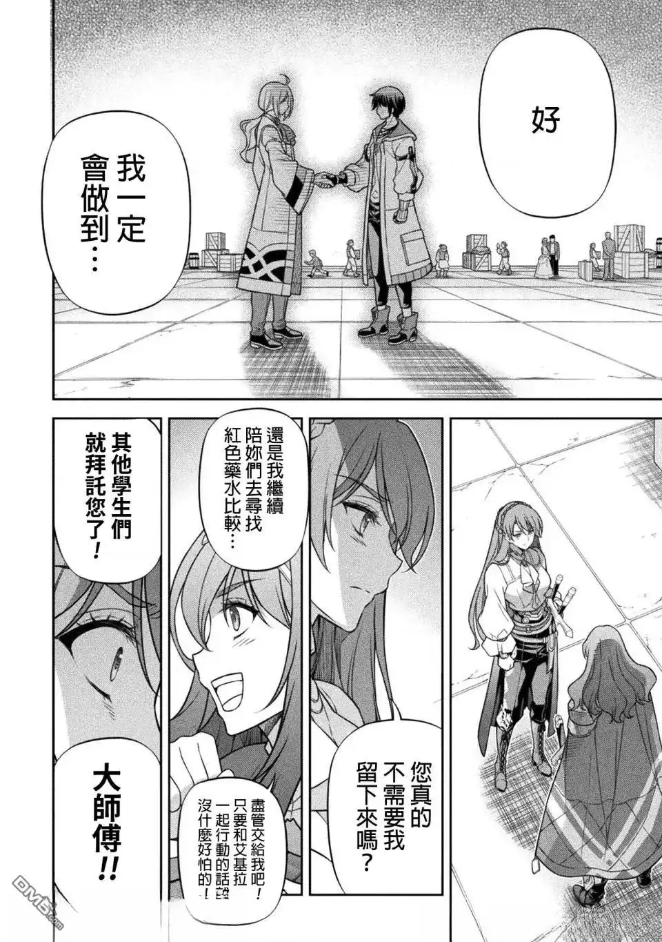 《最强漫画家利用绘画技能在异世界开无双》第163话 第11页
