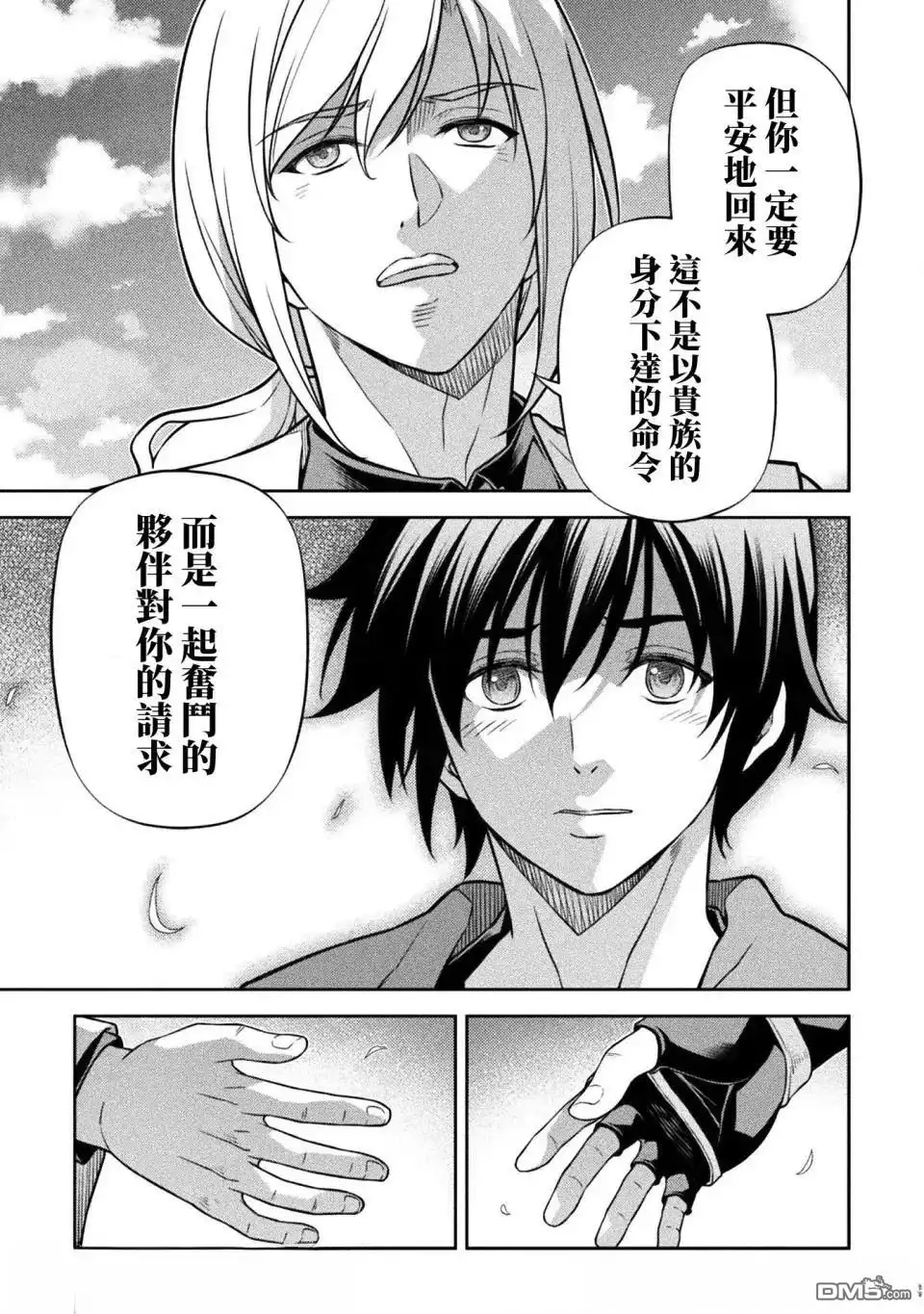 《最强漫画家利用绘画技能在异世界开无双》第163话 第10页