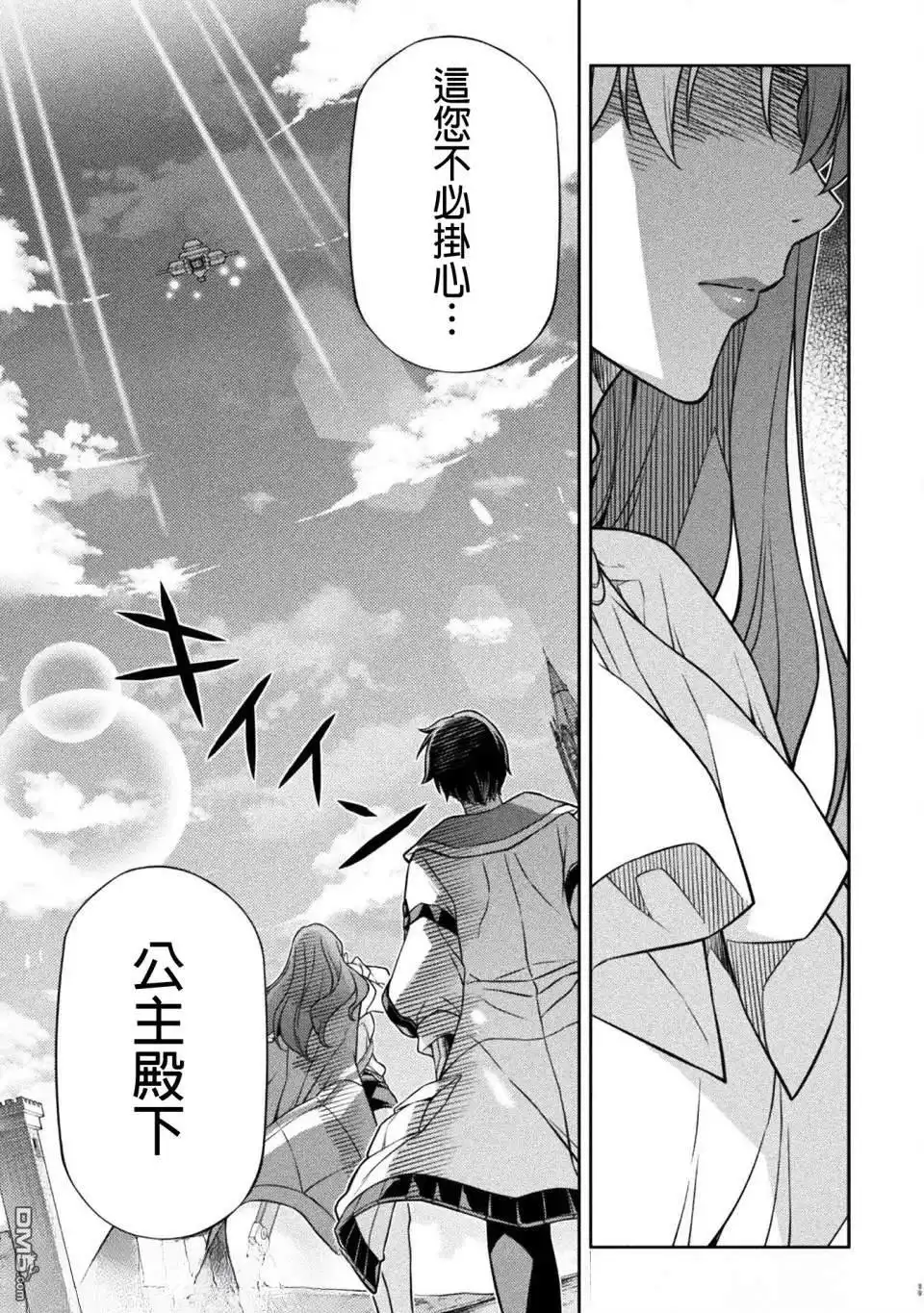 《最强漫画家利用绘画技能在异世界开无双》第163话 第12页