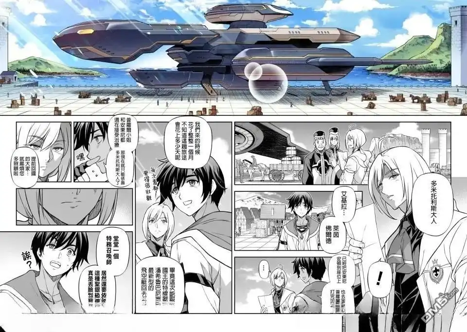 《最强漫画家利用绘画技能在异世界开无双》第163话 第8页