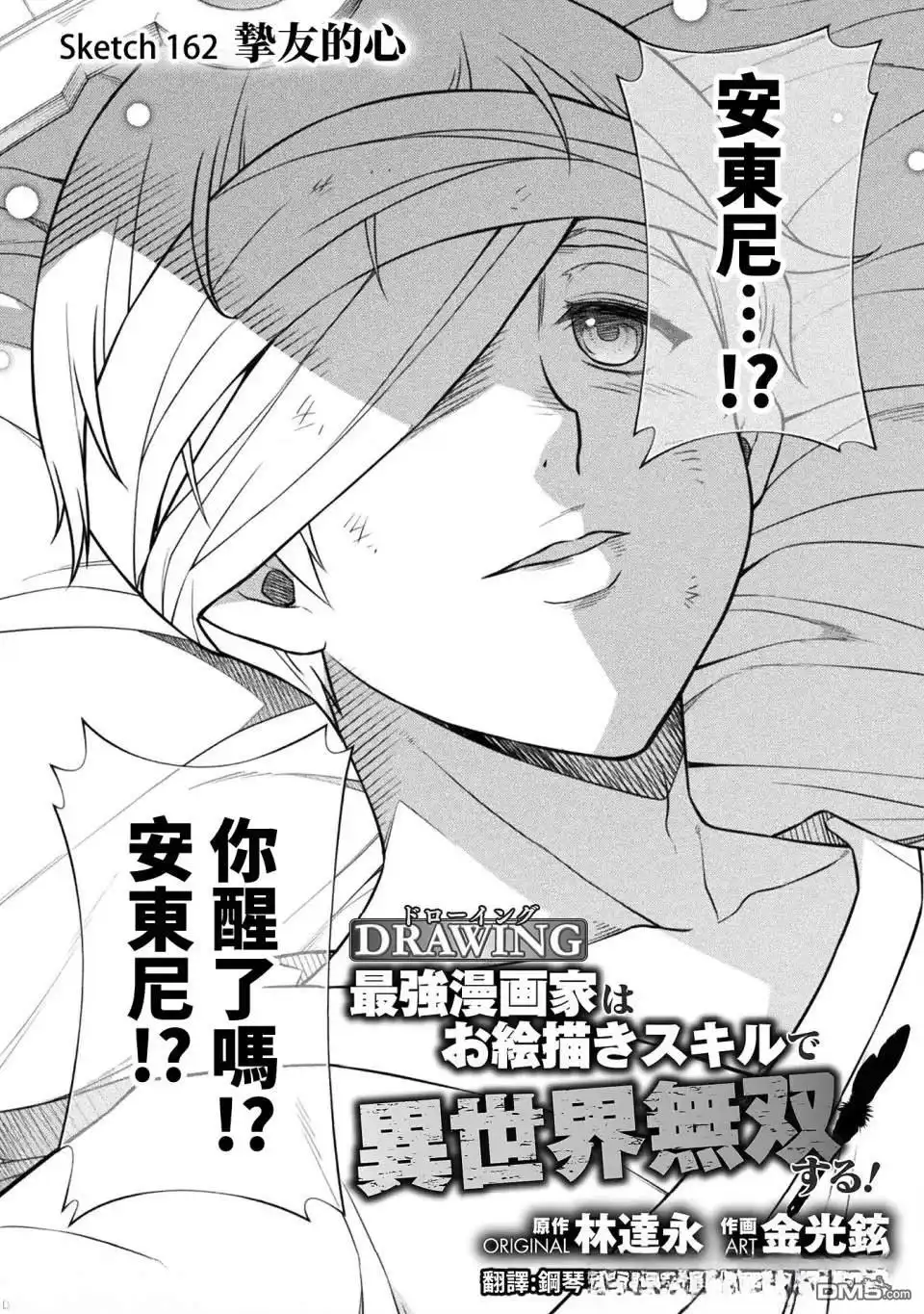 《最强漫画家利用绘画技能在异世界开无双》第163话 第2页