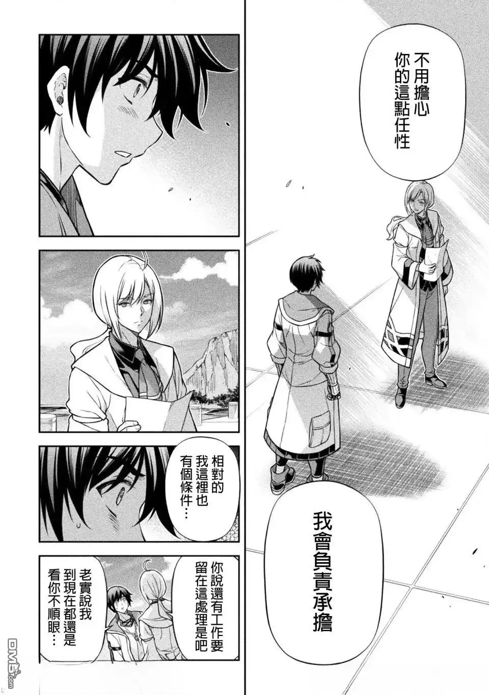 《最强漫画家利用绘画技能在异世界开无双》第163话 第9页