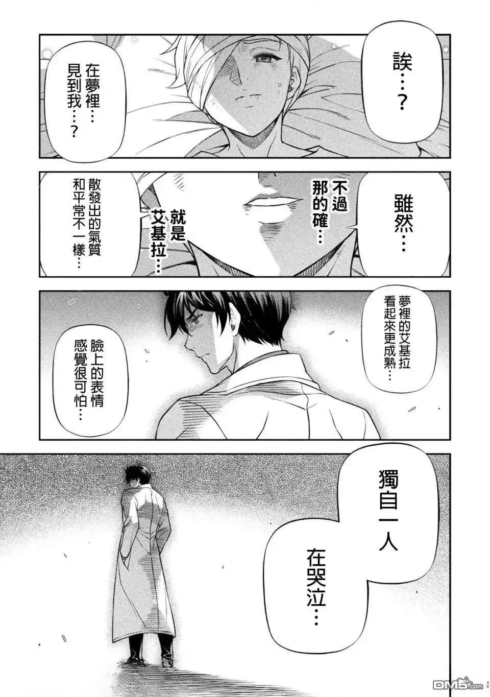 《最强漫画家利用绘画技能在异世界开无双》第163话 第5页