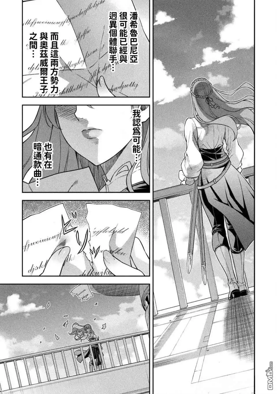 《最强漫画家利用绘画技能在异世界开无双》第163话 第14页