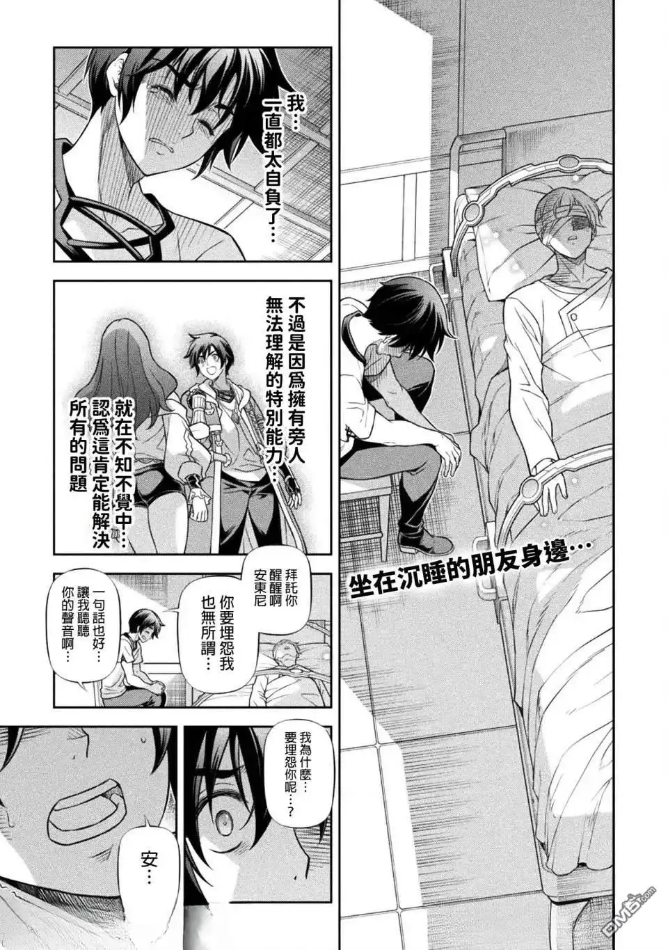 《最强漫画家利用绘画技能在异世界开无双》第163话 第1页