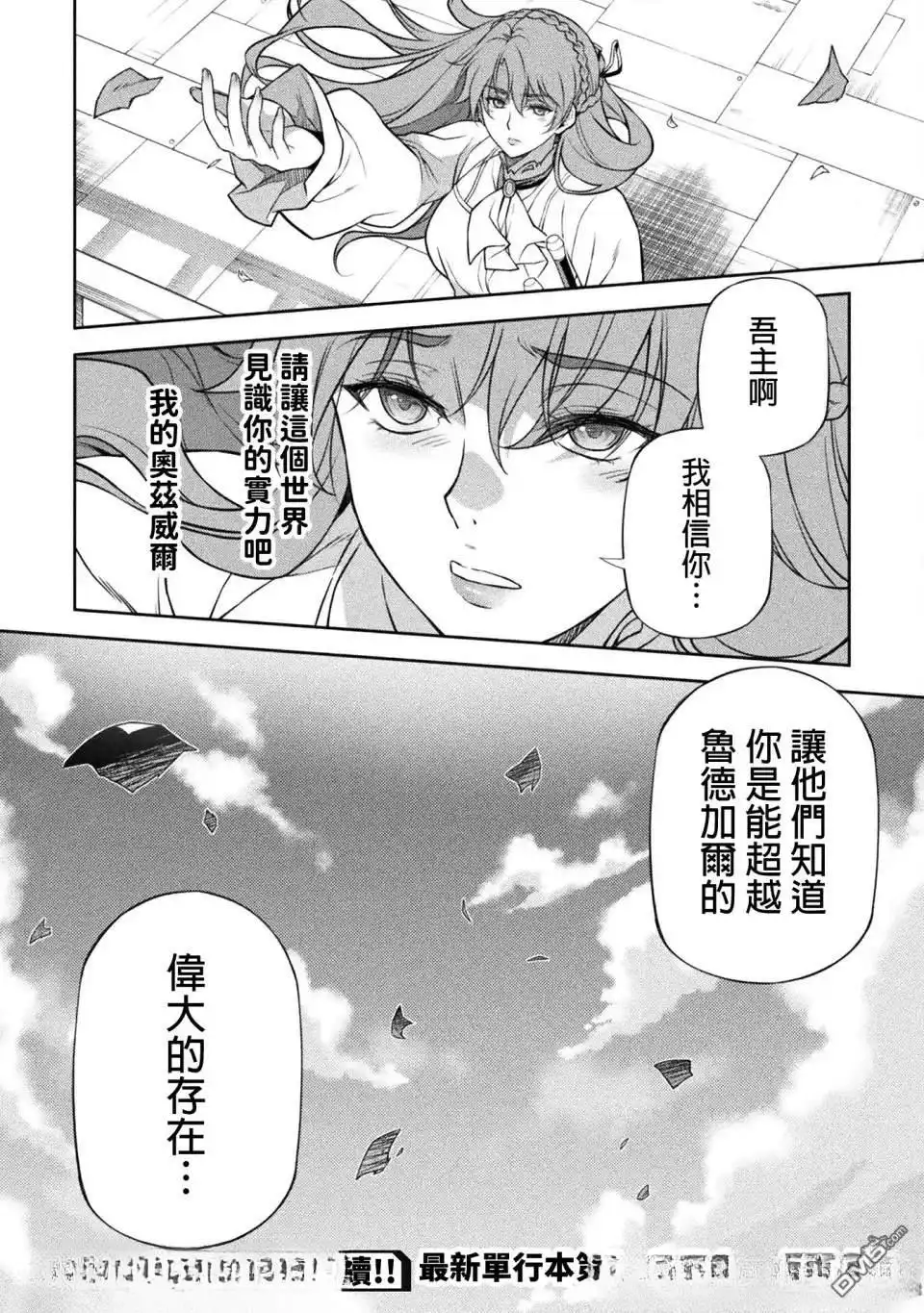 《最强漫画家利用绘画技能在异世界开无双》第163话 第15页