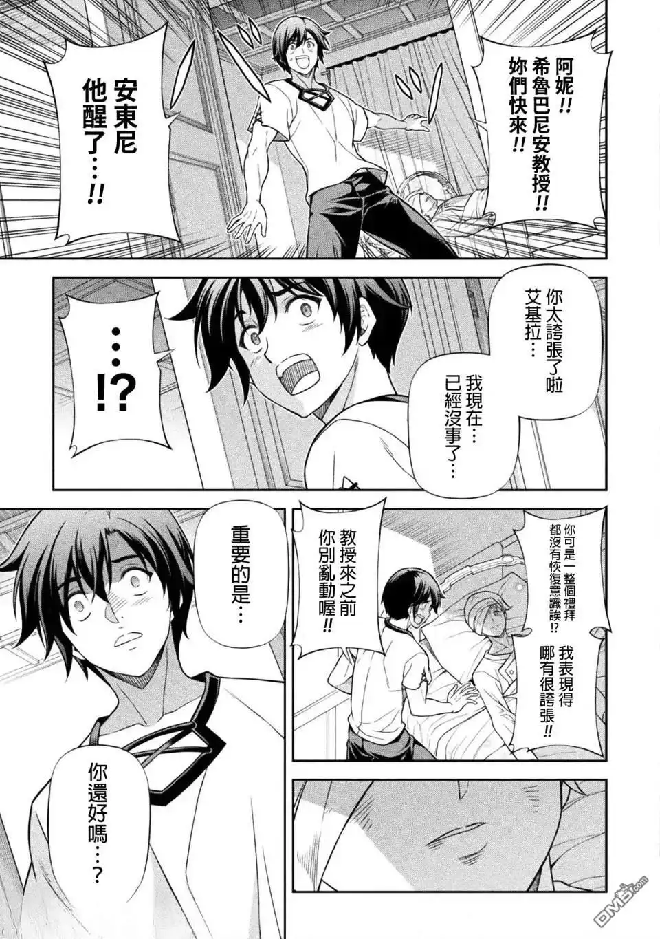 《最强漫画家利用绘画技能在异世界开无双》第163话 第3页