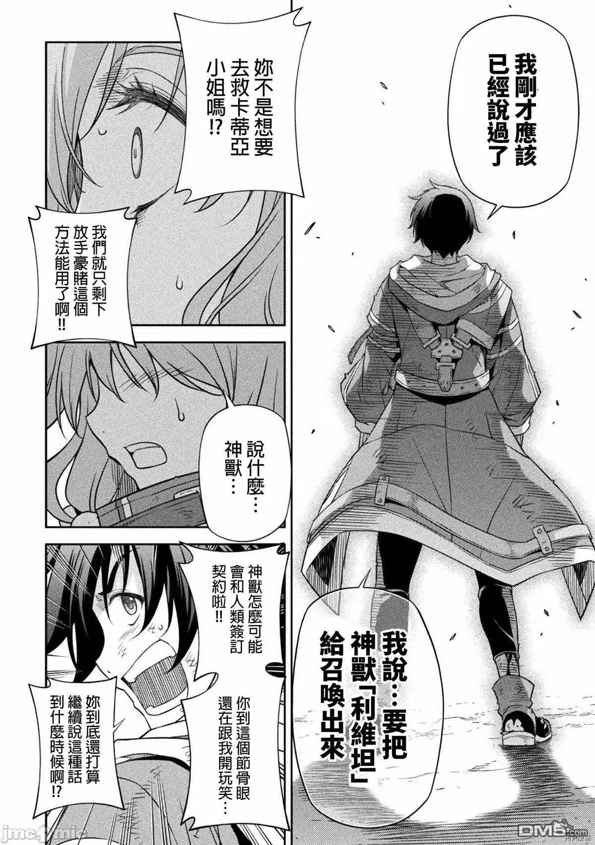 《最强漫画家利用绘画技能在异世界开无双》第19话 第6页