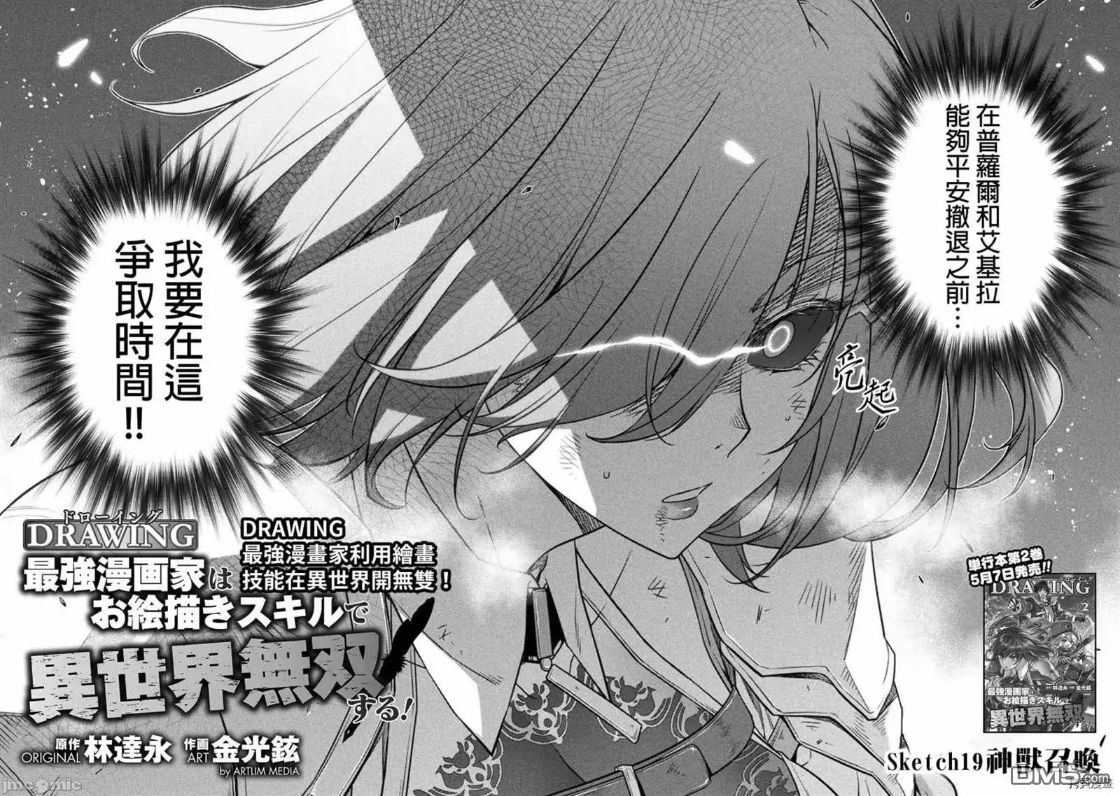 《最强漫画家利用绘画技能在异世界开无双》第19话 第2页