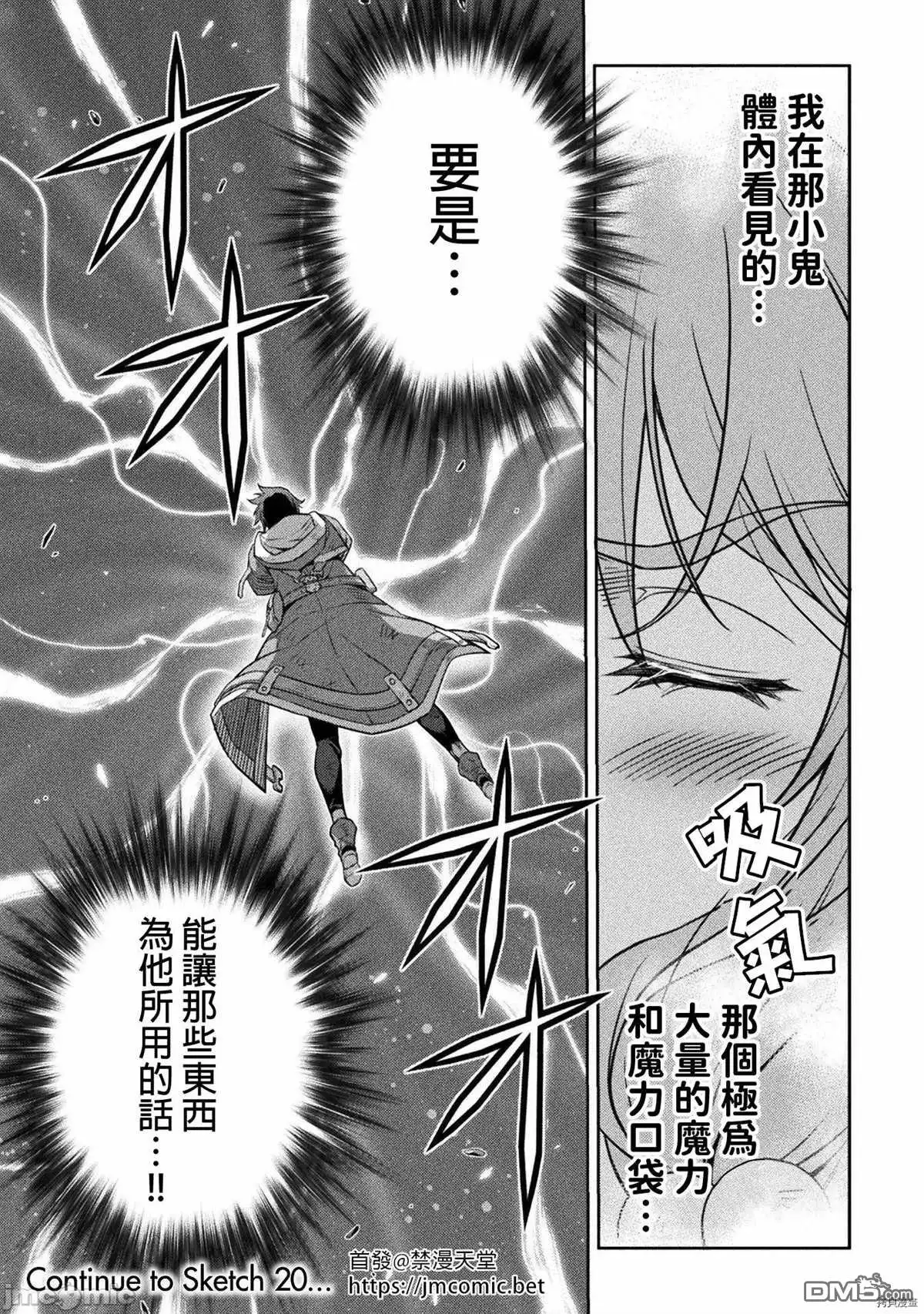 《最强漫画家利用绘画技能在异世界开无双》第19话 第14页