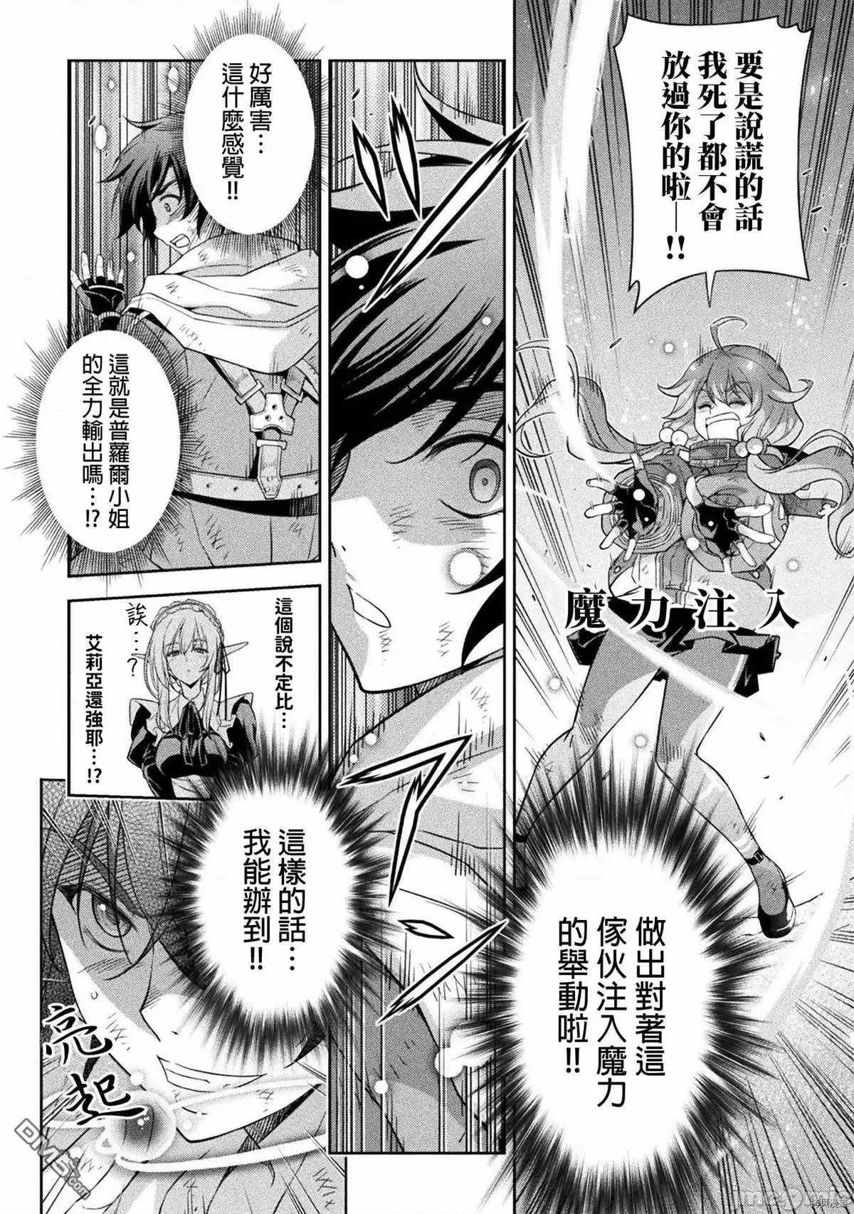 《最强漫画家利用绘画技能在异世界开无双》第19话 第8页
