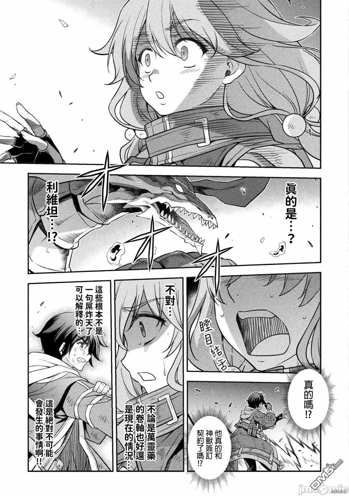 《最强漫画家利用绘画技能在异世界开无双》第19话 第10页