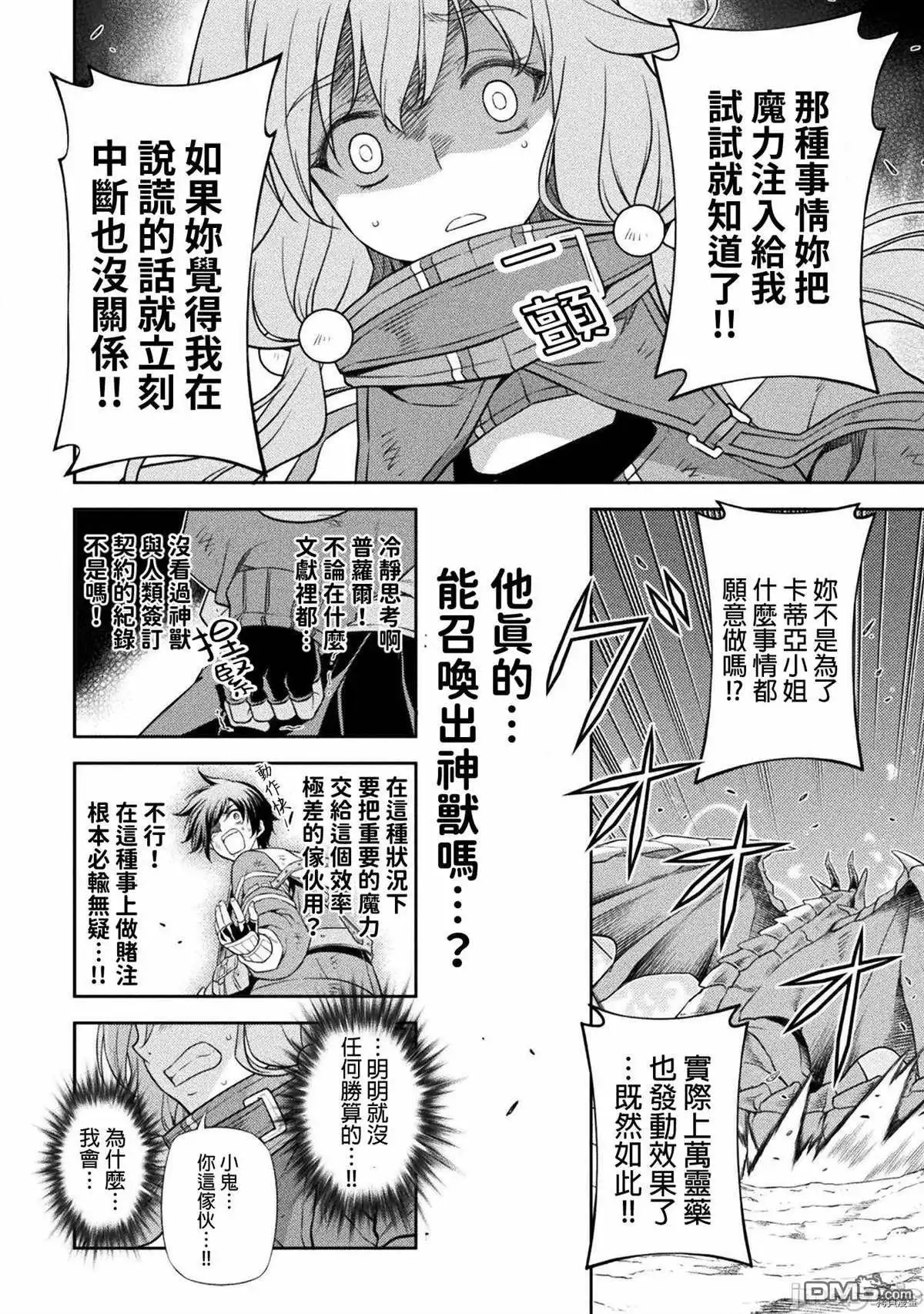 《最强漫画家利用绘画技能在异世界开无双》第19话 第7页