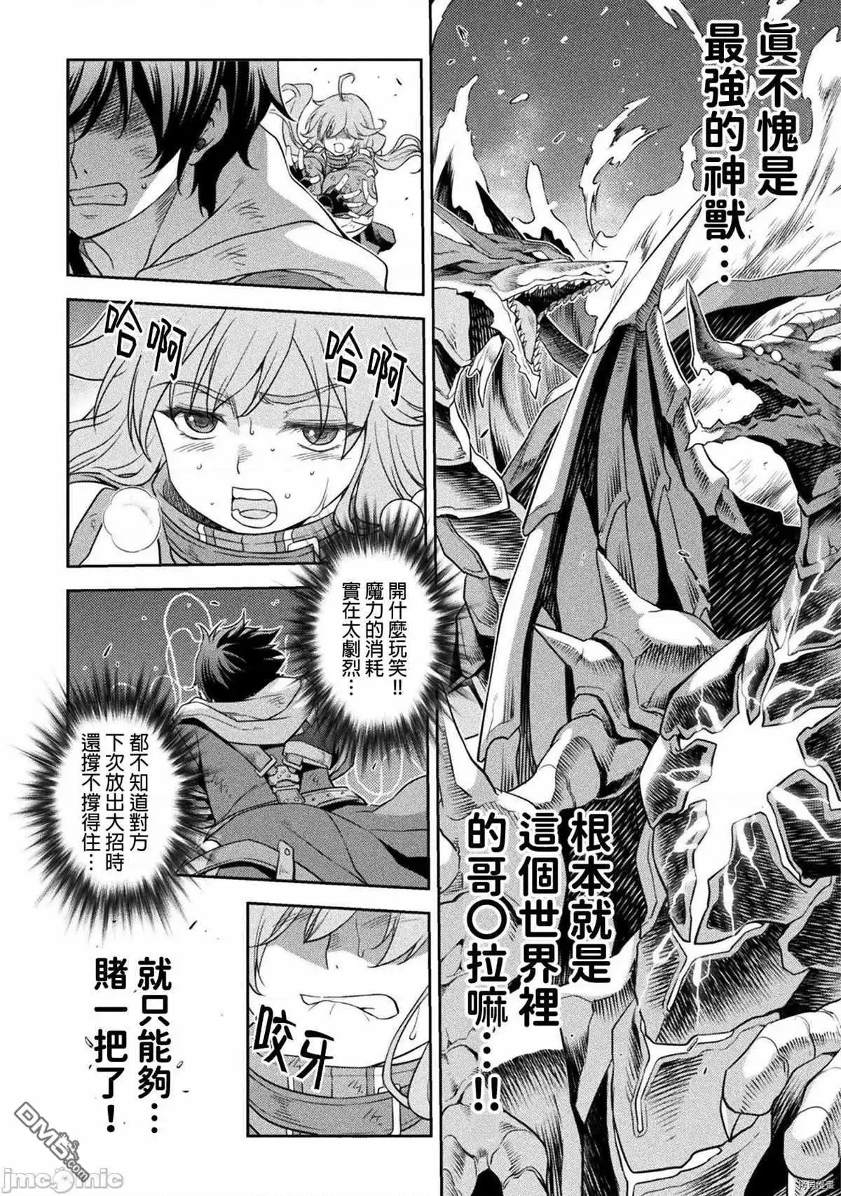 《最强漫画家利用绘画技能在异世界开无双》第19话 第13页
