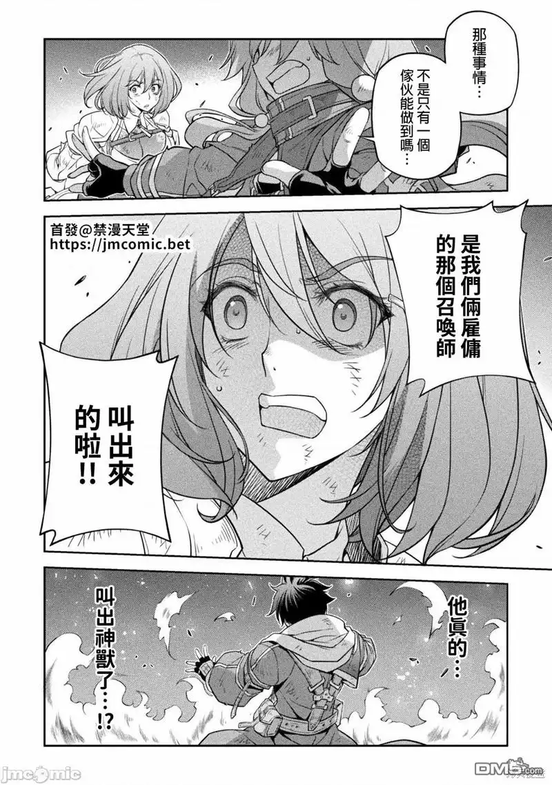 《最强漫画家利用绘画技能在异世界开无双》第20话 第3页