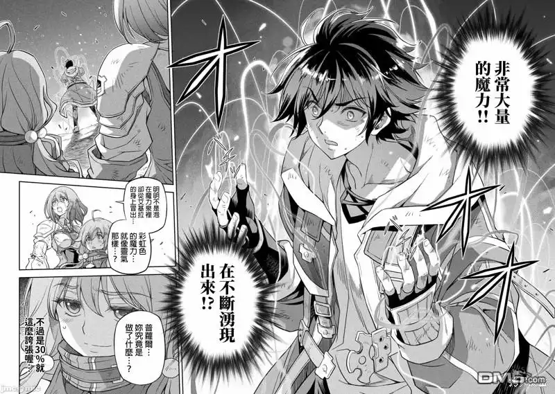 《最强漫画家利用绘画技能在异世界开无双》第20话 第13页