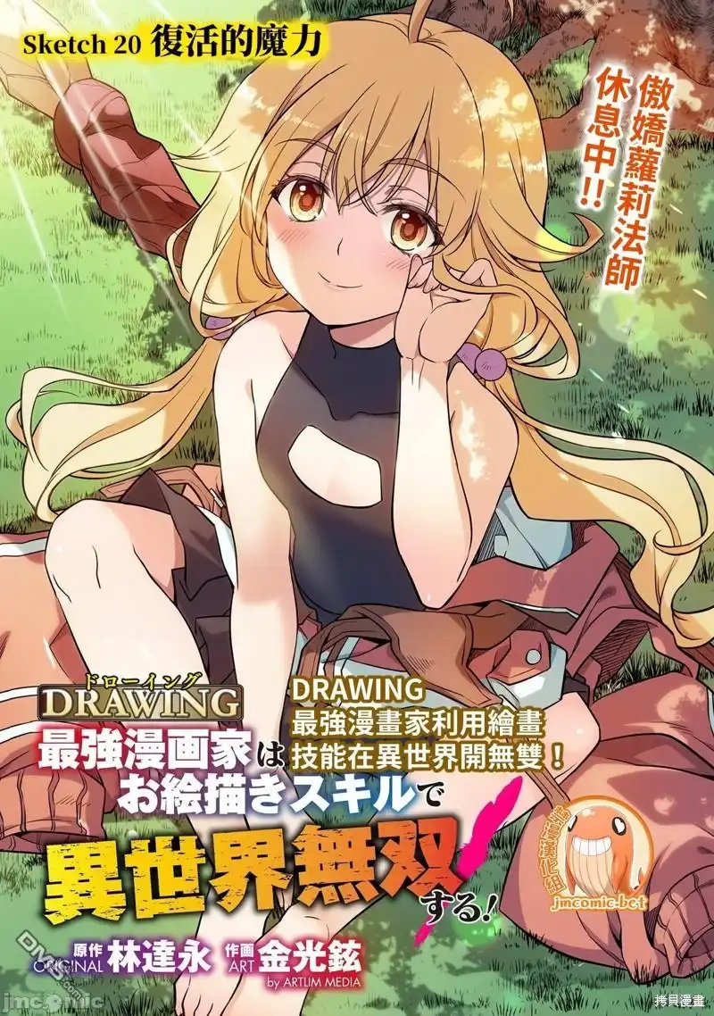 《最强漫画家利用绘画技能在异世界开无双》第20话 第1页