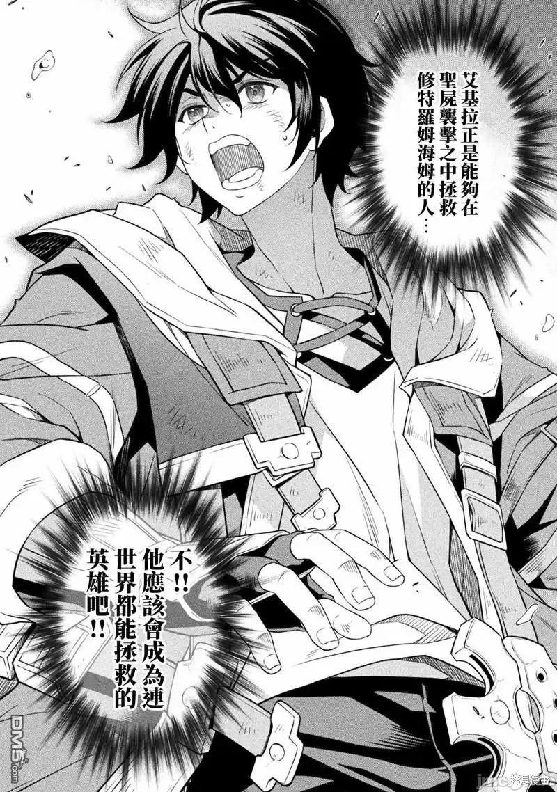 《最强漫画家利用绘画技能在异世界开无双》第20话 第5页