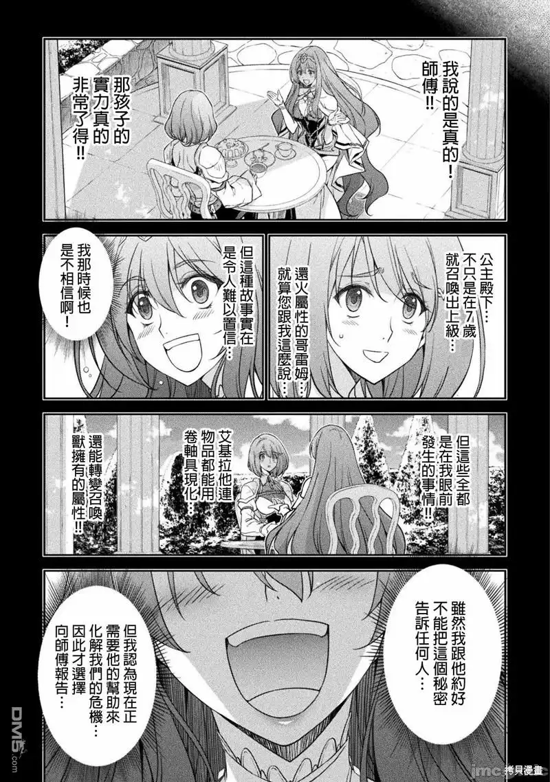 《最强漫画家利用绘画技能在异世界开无双》第20话 第4页