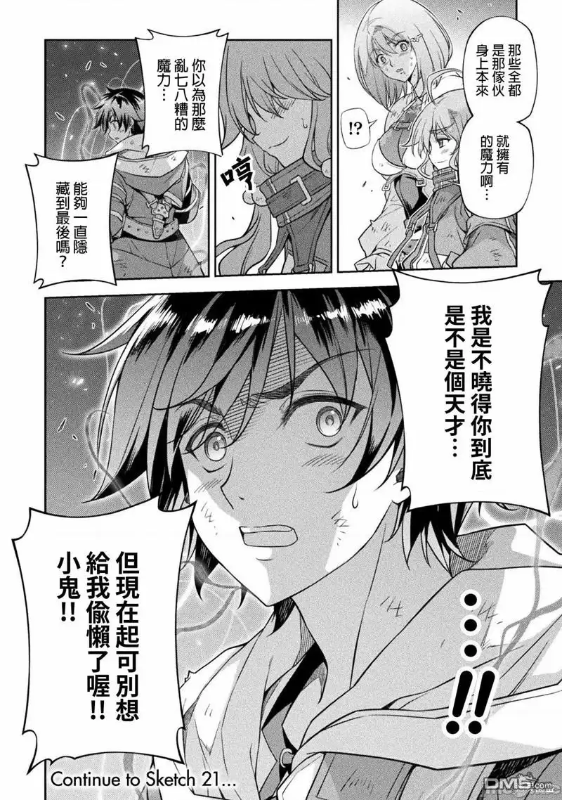 《最强漫画家利用绘画技能在异世界开无双》第20话 第14页