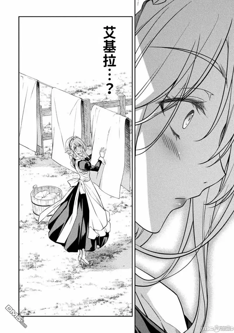 《最强漫画家利用绘画技能在异世界开无双》第20话 第11页