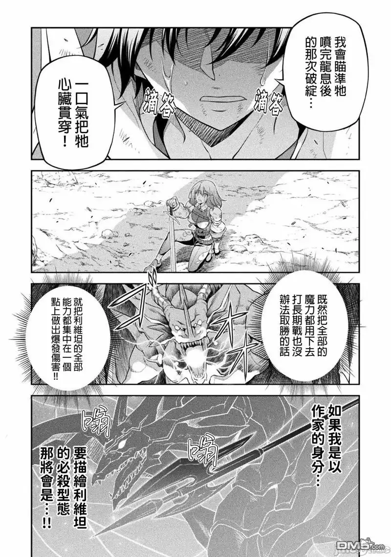 《最强漫画家利用绘画技能在异世界开无双》第21话 第16页