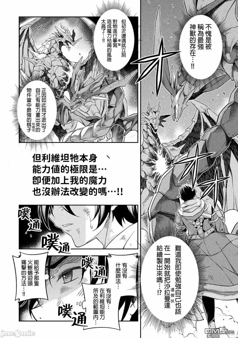 《最强漫画家利用绘画技能在异世界开无双》第21话 第13页