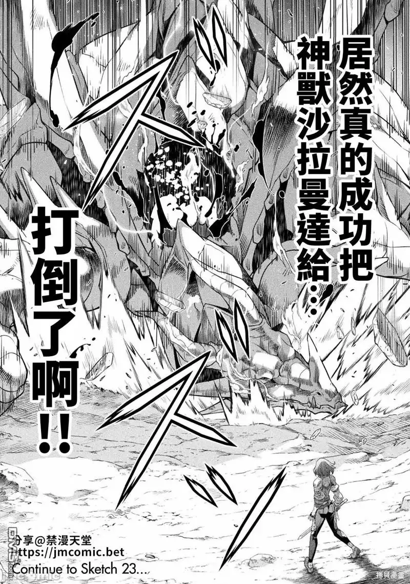 《最强漫画家利用绘画技能在异世界开无双》第22话 第15页