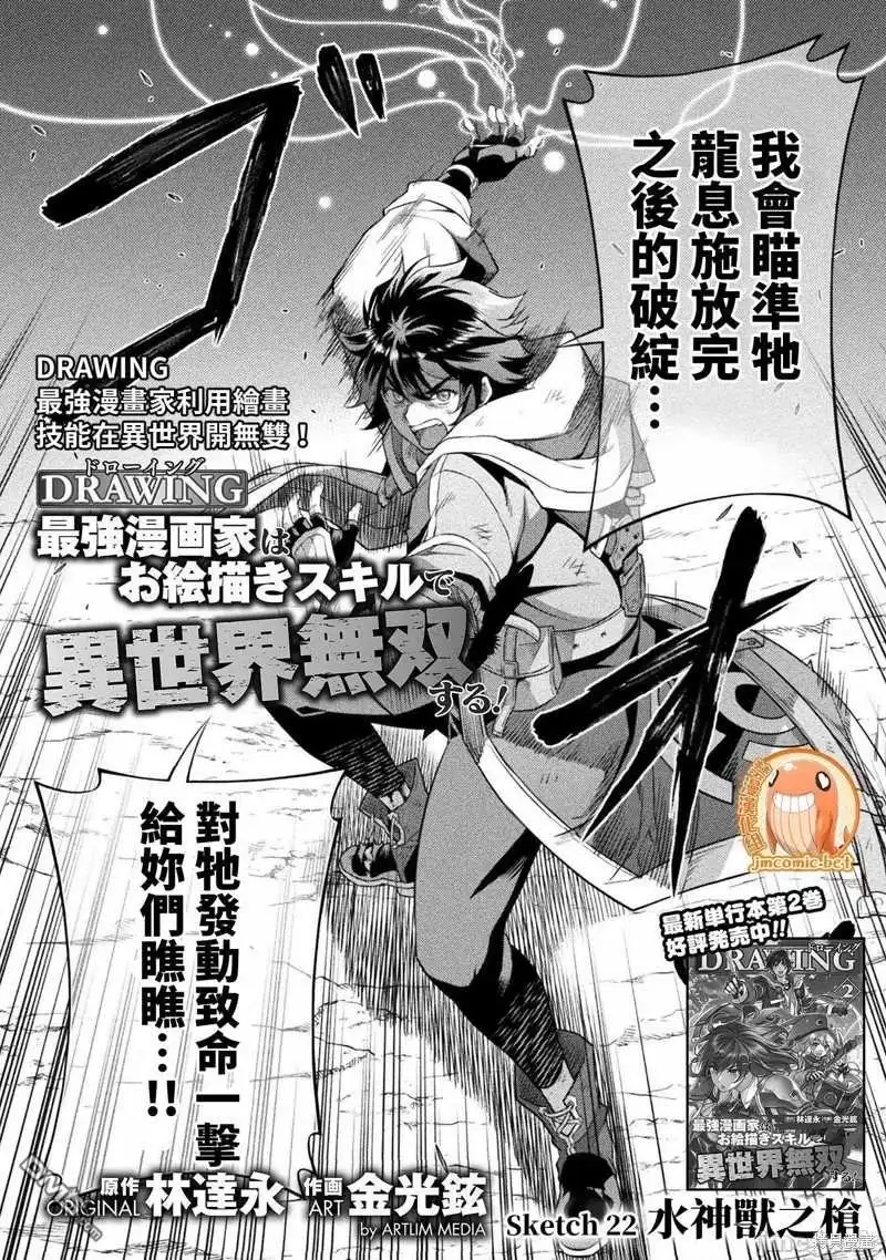 《最强漫画家利用绘画技能在异世界开无双》第22话 第2页