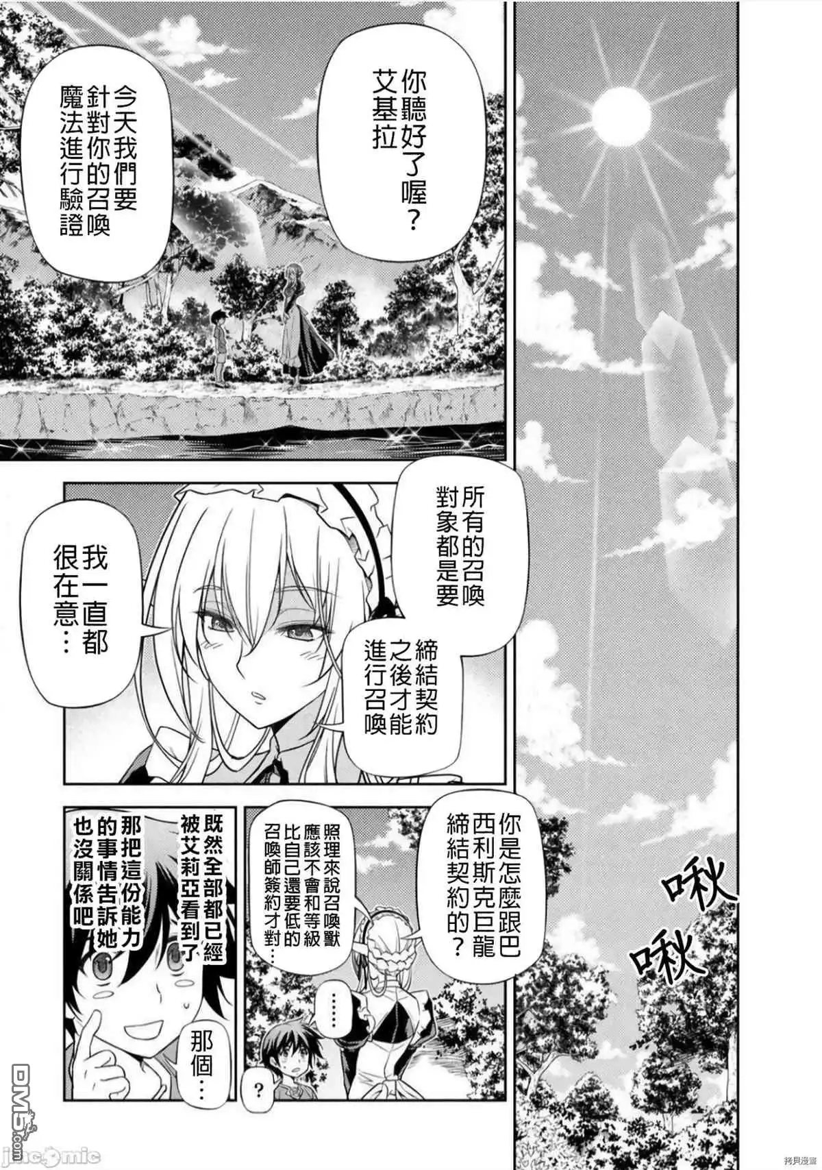 《最强漫画家利用绘画技能在异世界开无双》第2话 试看版 第21页