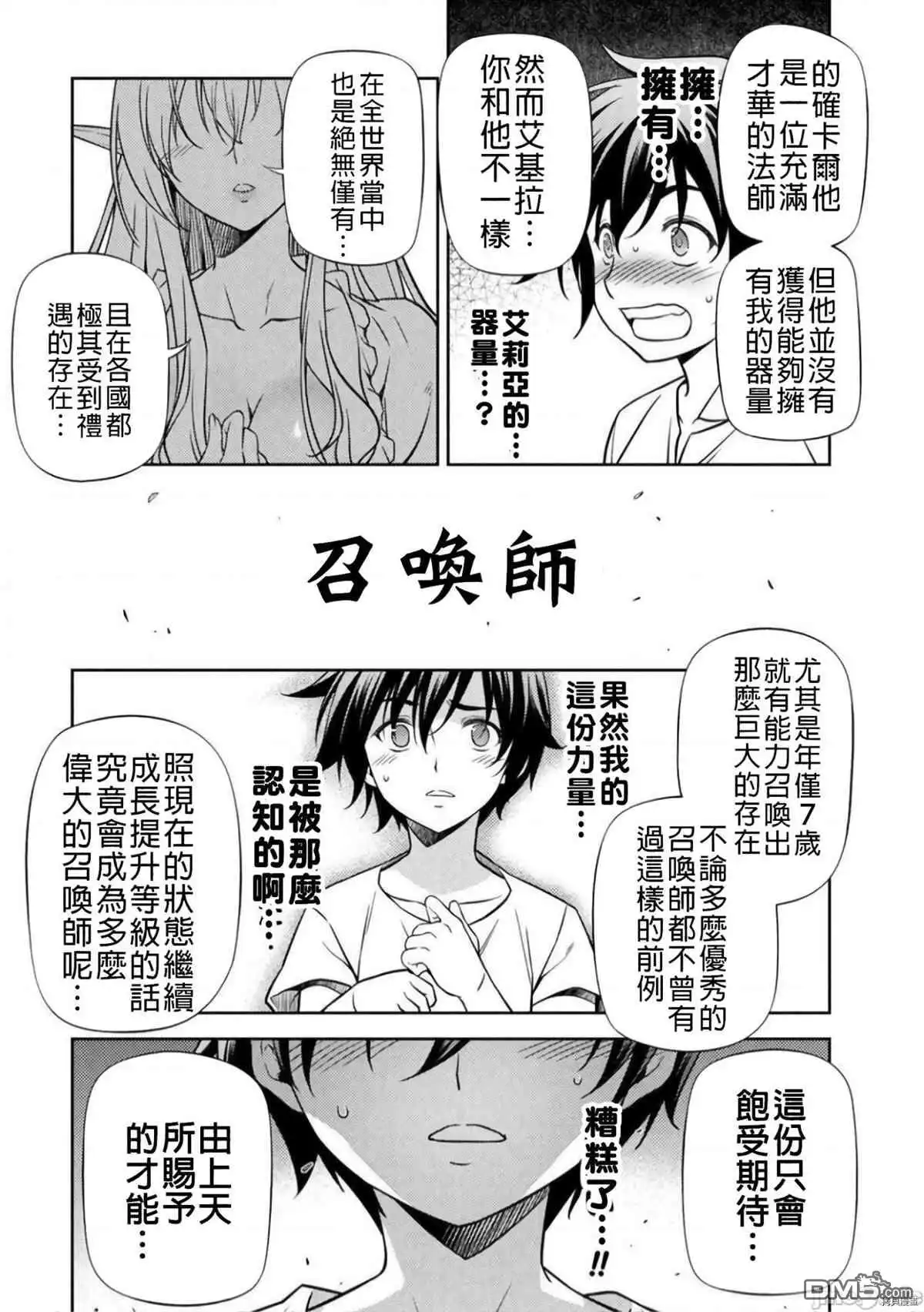 《最强漫画家利用绘画技能在异世界开无双》第2话 试看版 第13页