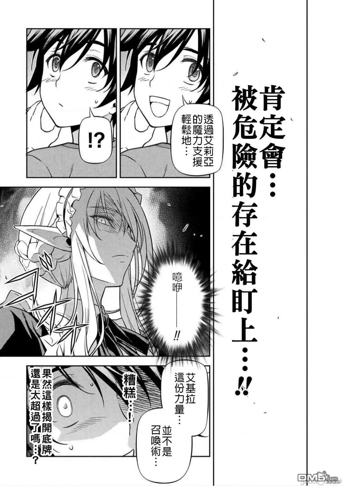 《最强漫画家利用绘画技能在异世界开无双》第2话 试看版 第28页