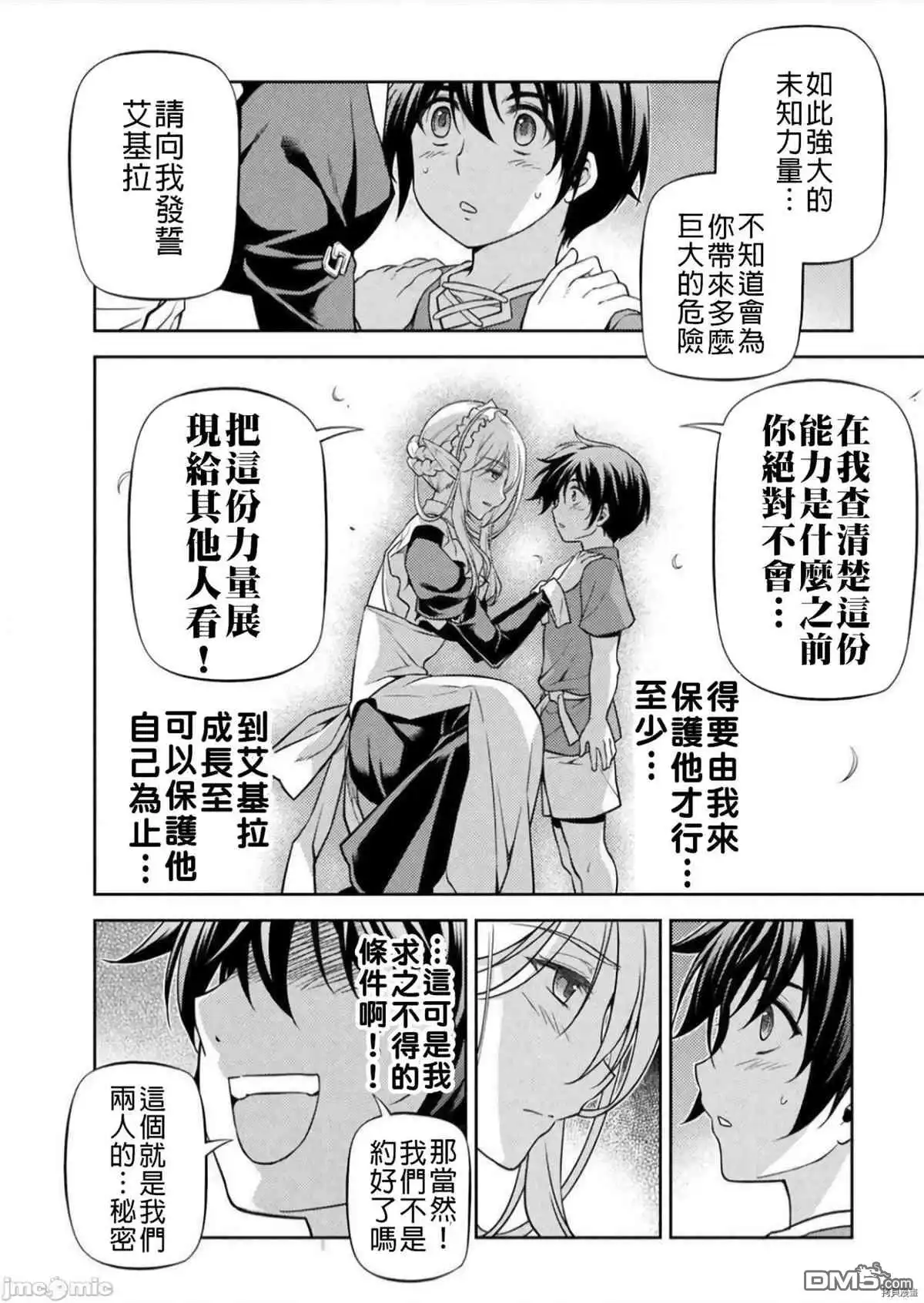 《最强漫画家利用绘画技能在异世界开无双》第2话 试看版 第29页