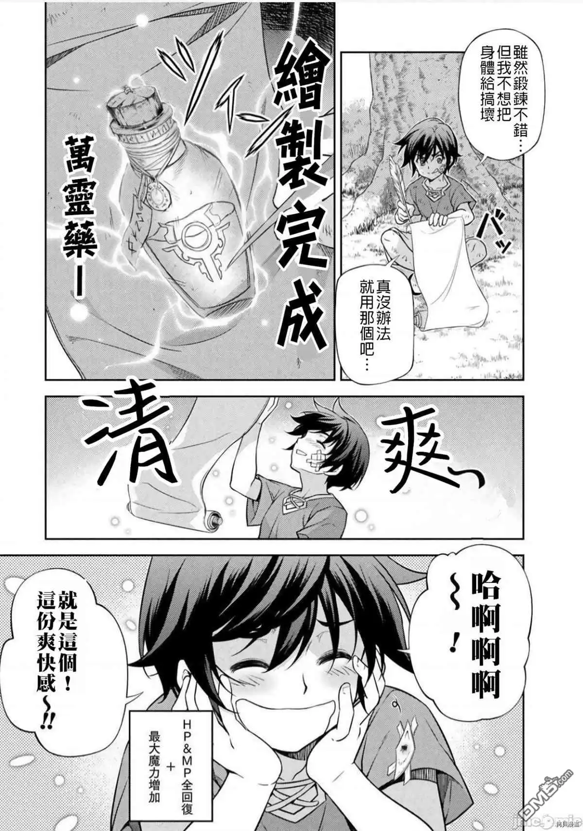 《最强漫画家利用绘画技能在异世界开无双》第2话 试看版 第32页