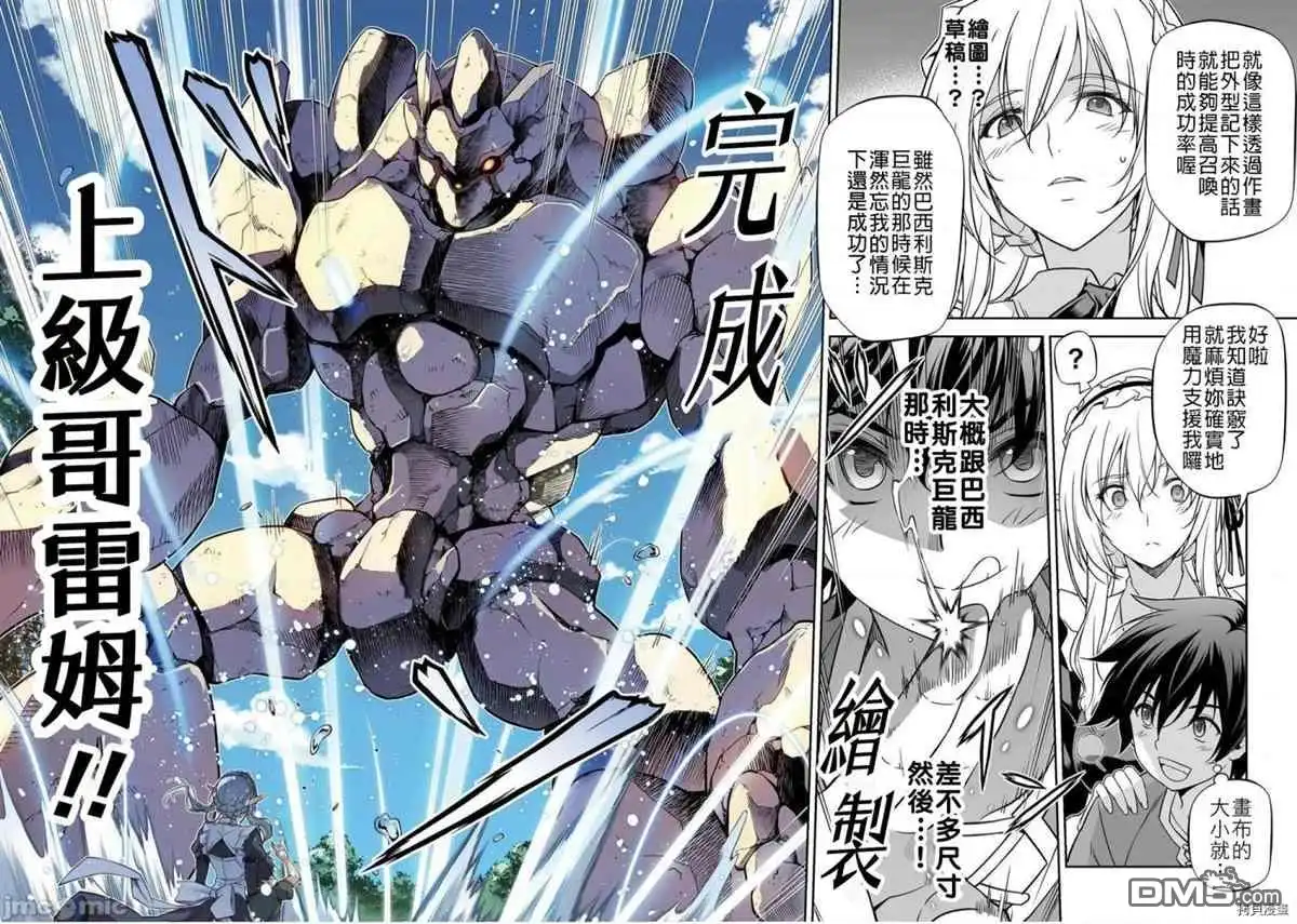 《最强漫画家利用绘画技能在异世界开无双》第2话 试看版 第24页