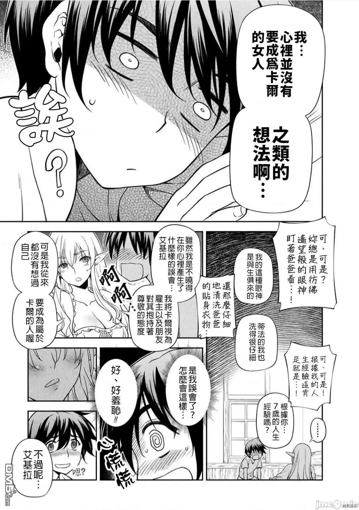 《最强漫画家利用绘画技能在异世界开无双》第2话 试看版 第11页