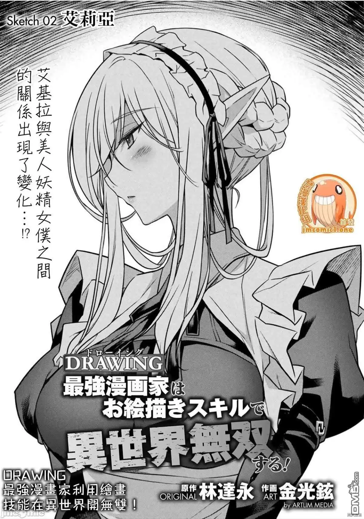 《最强漫画家利用绘画技能在异世界开无双》第2话 试看版 第1页