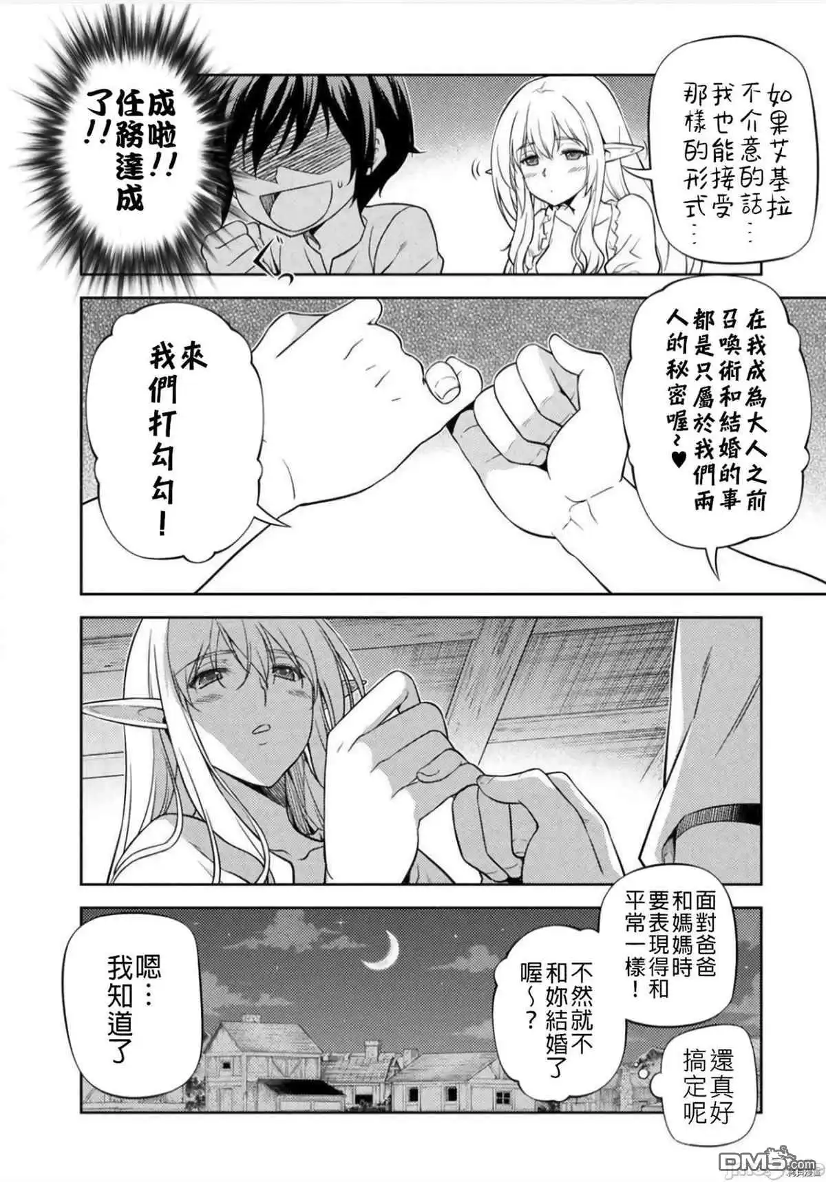 《最强漫画家利用绘画技能在异世界开无双》第2话 试看版 第20页