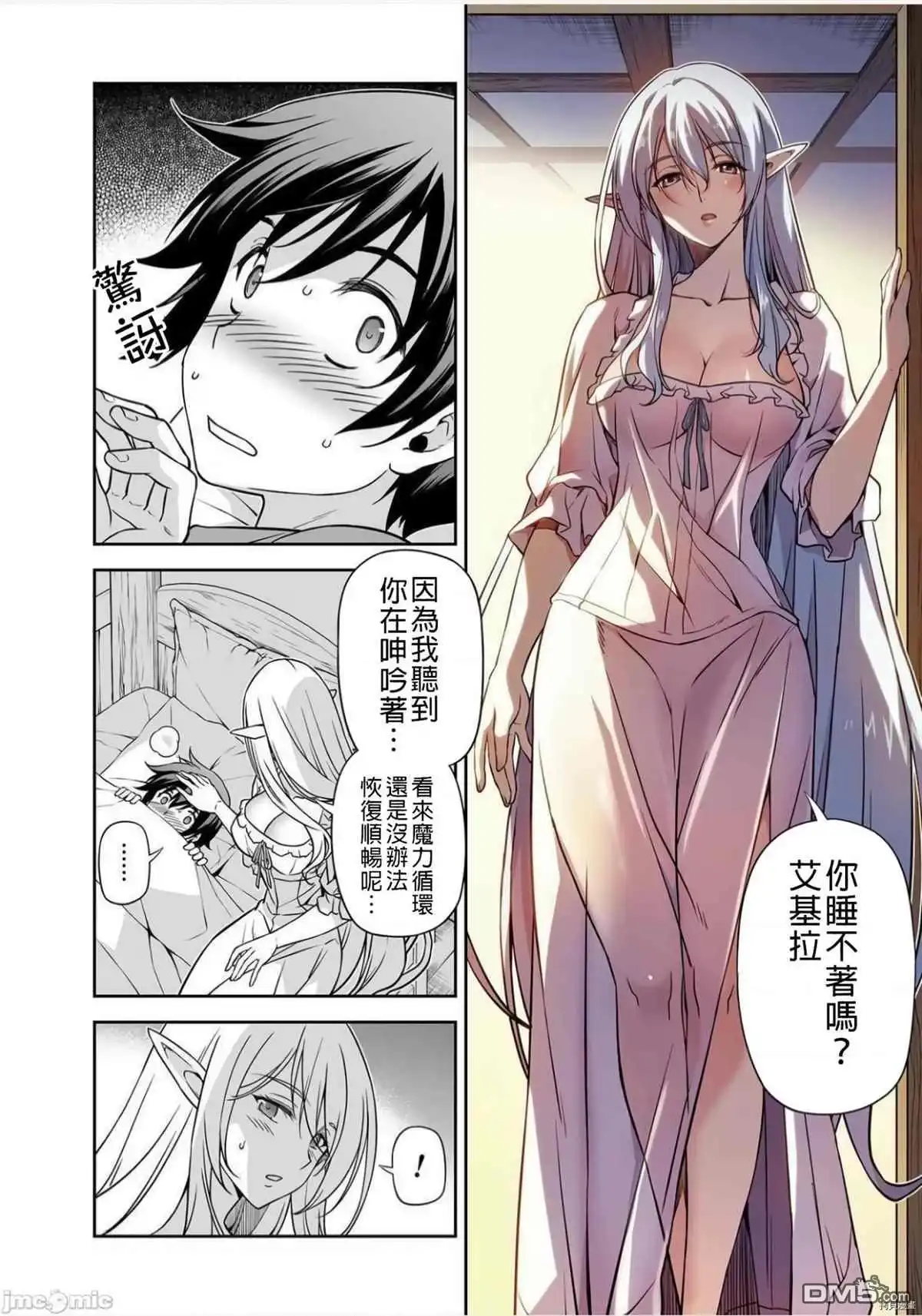 《最强漫画家利用绘画技能在异世界开无双》第2话 试看版 第6页