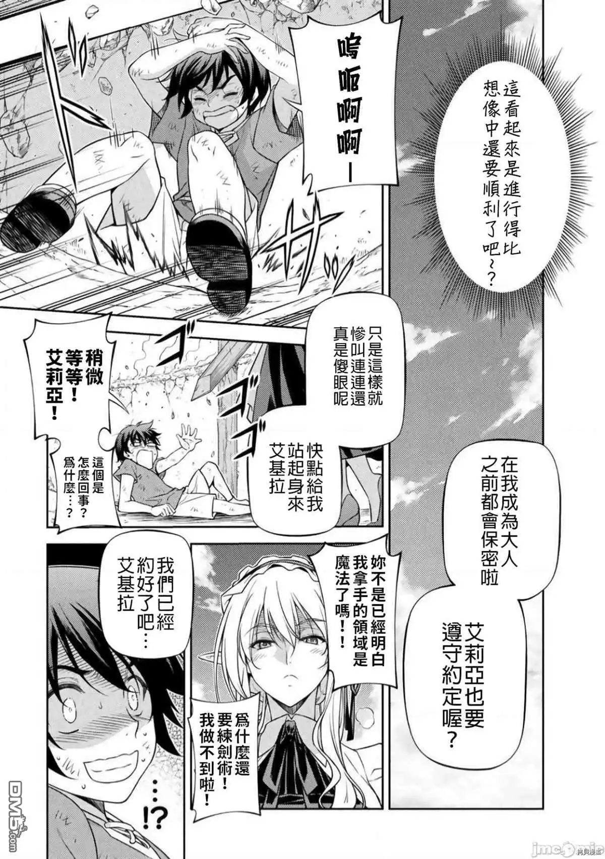 《最强漫画家利用绘画技能在异世界开无双》第2话 试看版 第30页