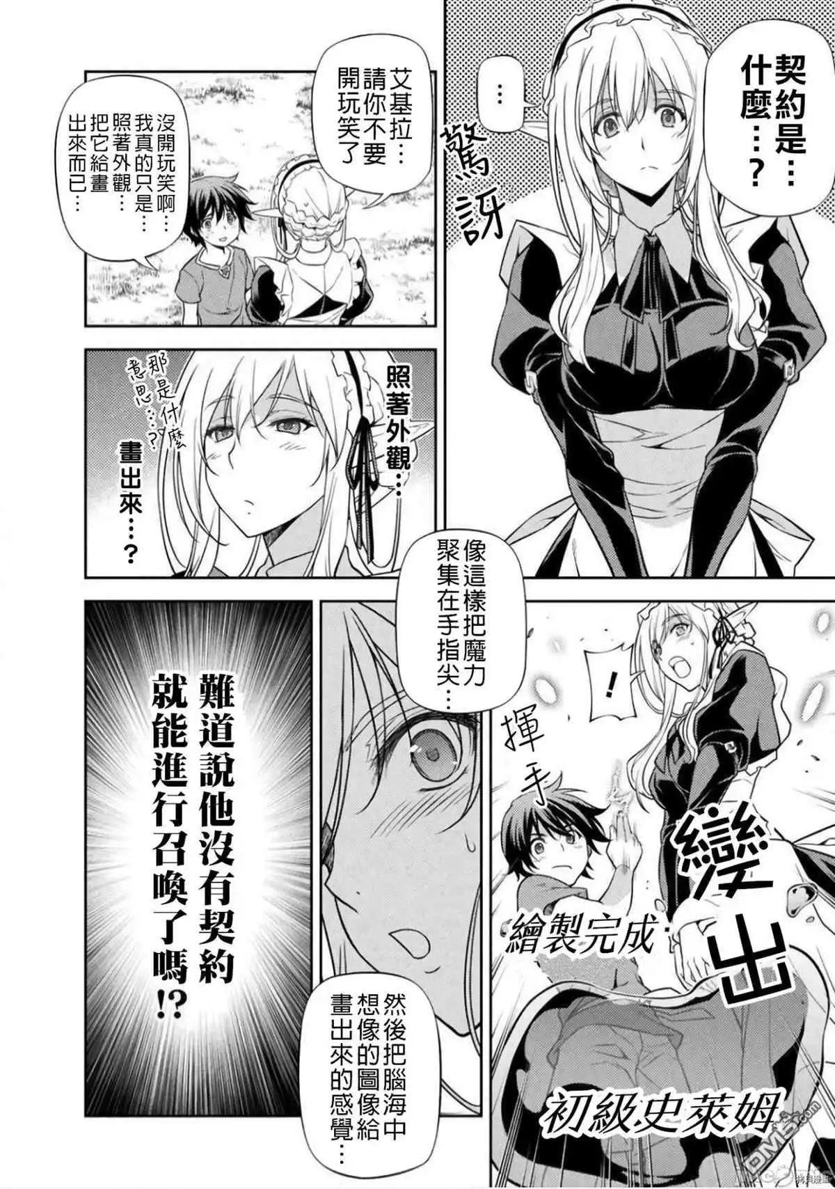 《最强漫画家利用绘画技能在异世界开无双》第2话 试看版 第22页