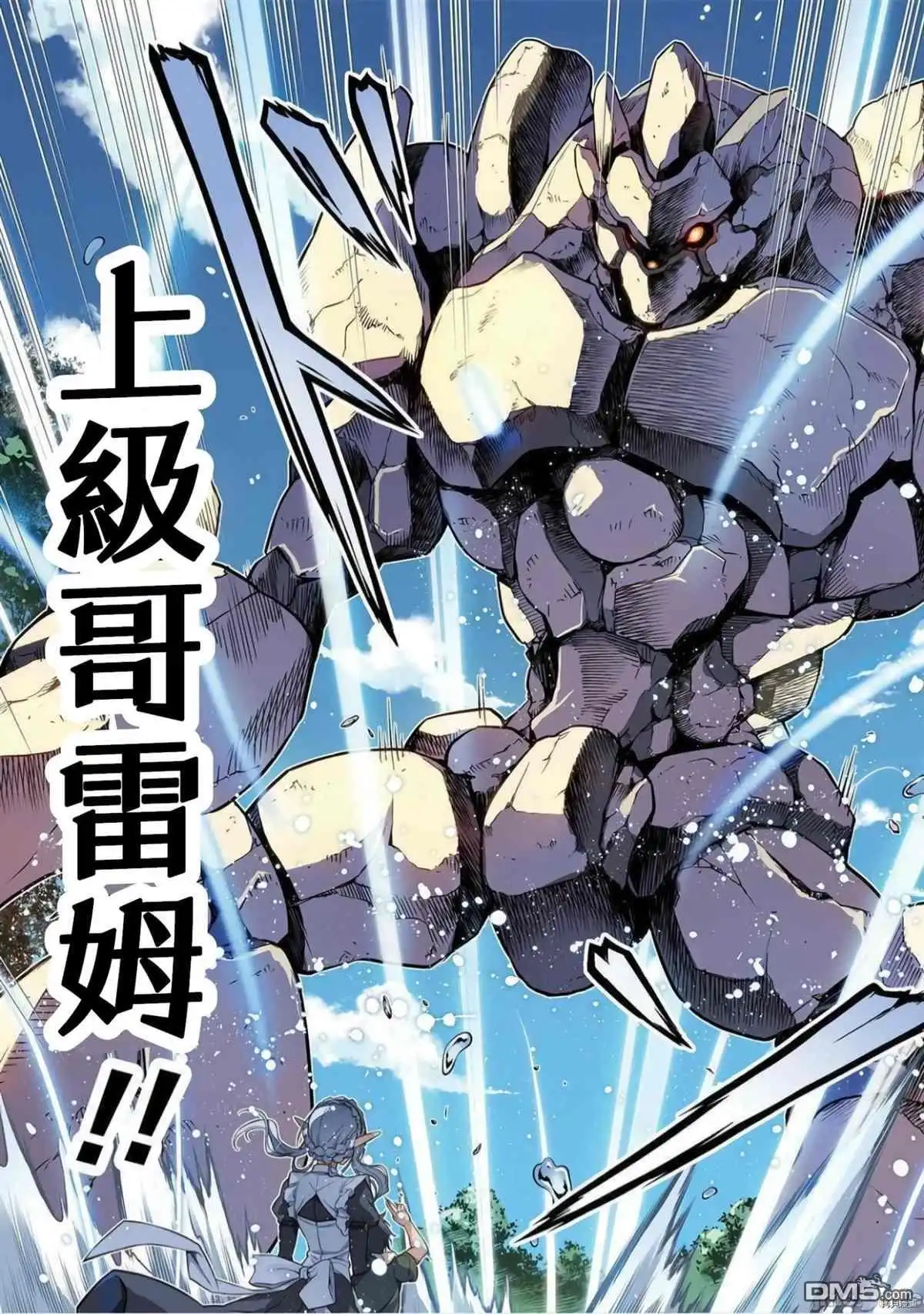 《最强漫画家利用绘画技能在异世界开无双》第2话 试看版 第26页