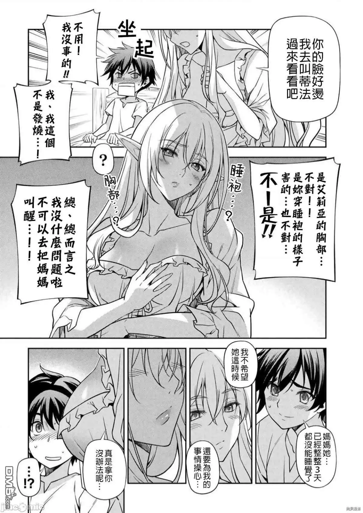《最强漫画家利用绘画技能在异世界开无双》第2话 试看版 第7页